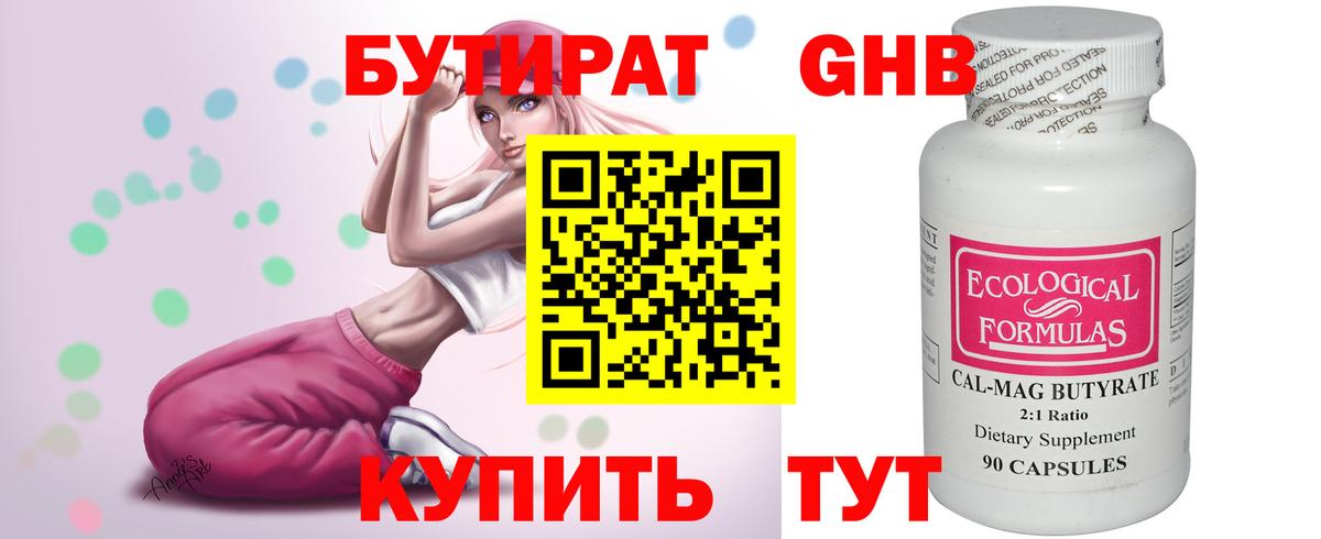 Бутират 1.4BDO Шадринск
