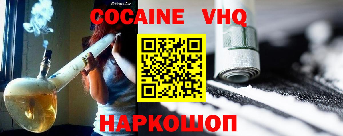 Шадринск  Cocaine  Кокаин FishScale  Вход с VPN  Cocaine Fish Scale 