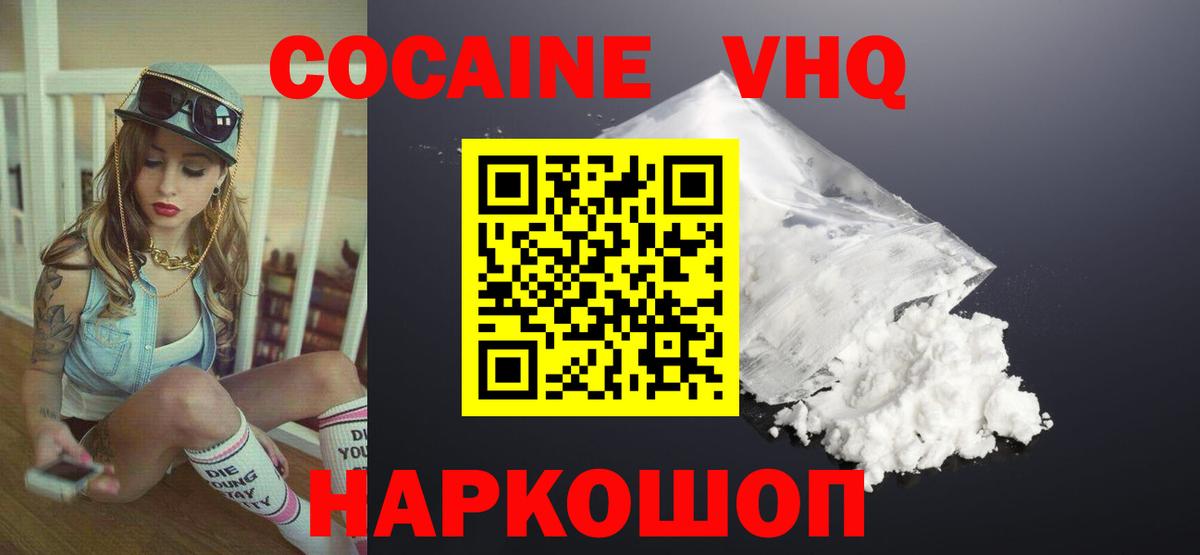 Cocaine 98% Шадринск