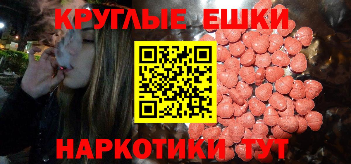 Ecstasy MDMA  Экстази круглые  Шадринск  Вход с VPN 