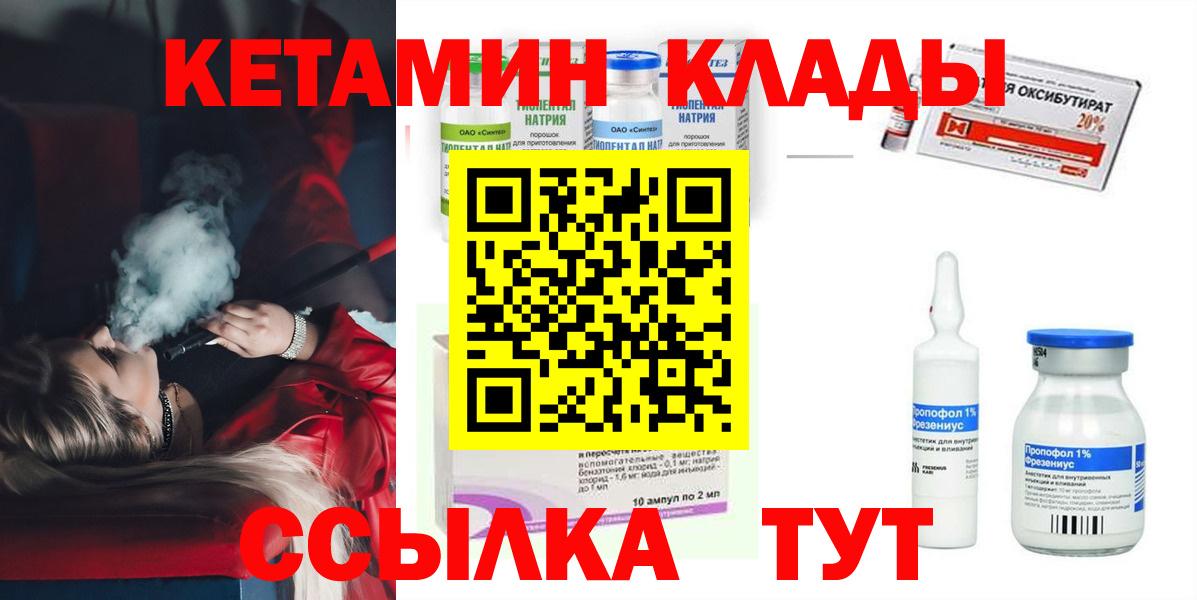 Шадринск  Кетамин VHQ  Вход с VPN 