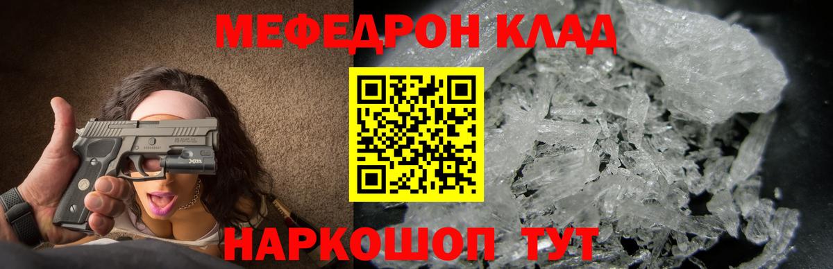 МЯУ-МЯУ кристаллы  МЯУ-МЯУ мяу мяу  Вход с VPN  Шадринск 