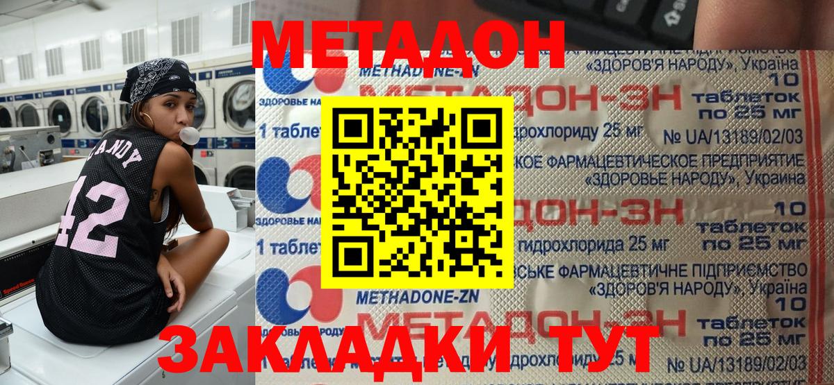 МЕТАДОН кристалл Шадринск