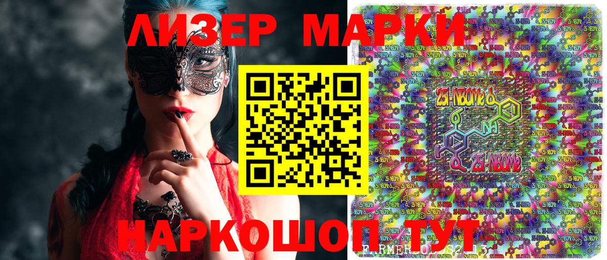 Марки 25I-NBOMe 1500мкг Шадринск